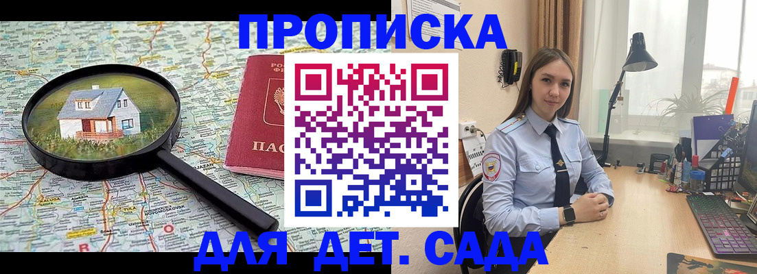 прописка ребенка в Кольчугино